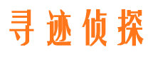 福泉私家侦探公司